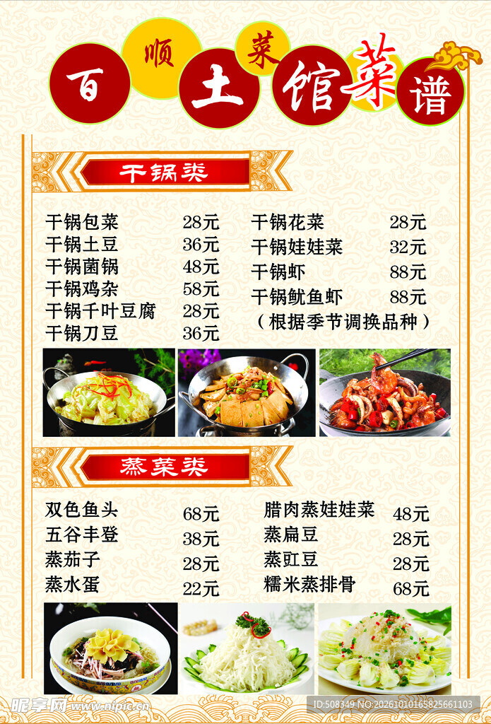 农家土菜馆菜谱菜单