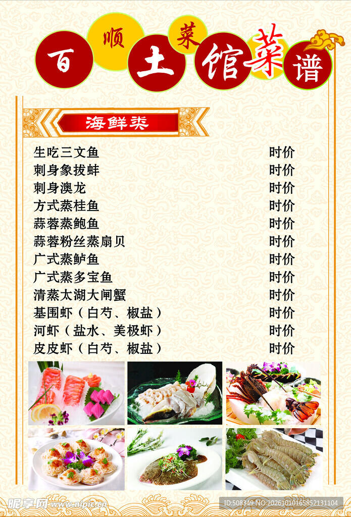土馆菜谱菜单