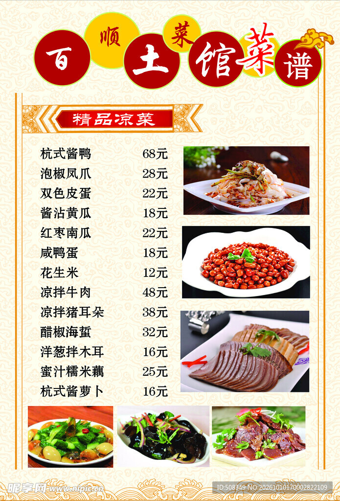 土菜馆菜谱