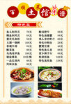 百顺土馆菜谱
