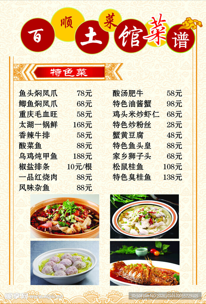 百顺土馆菜谱