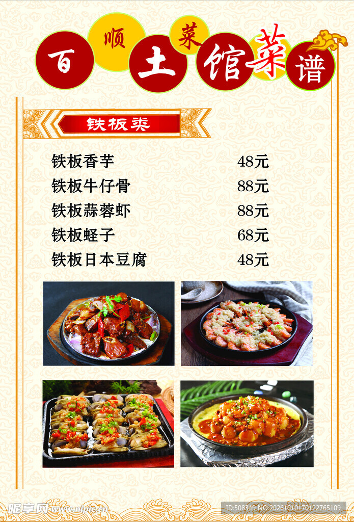 农家土馆菜谱菜单
