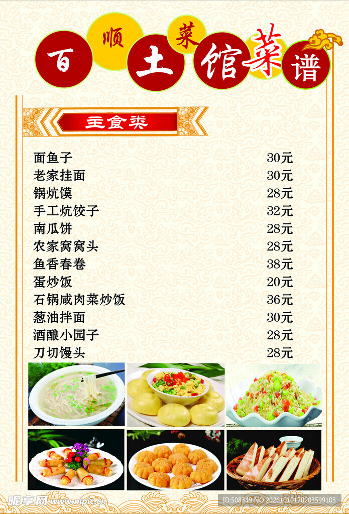 土菜馆家常菜谱