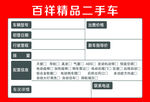 精品二手车信息登记表