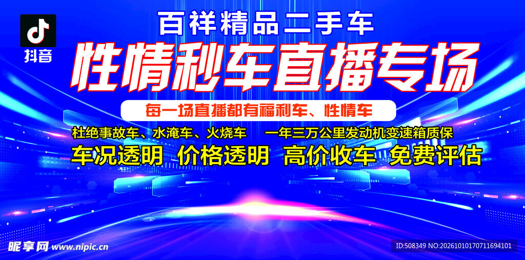 二手车直播专场宣传海报