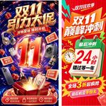 双十一海报