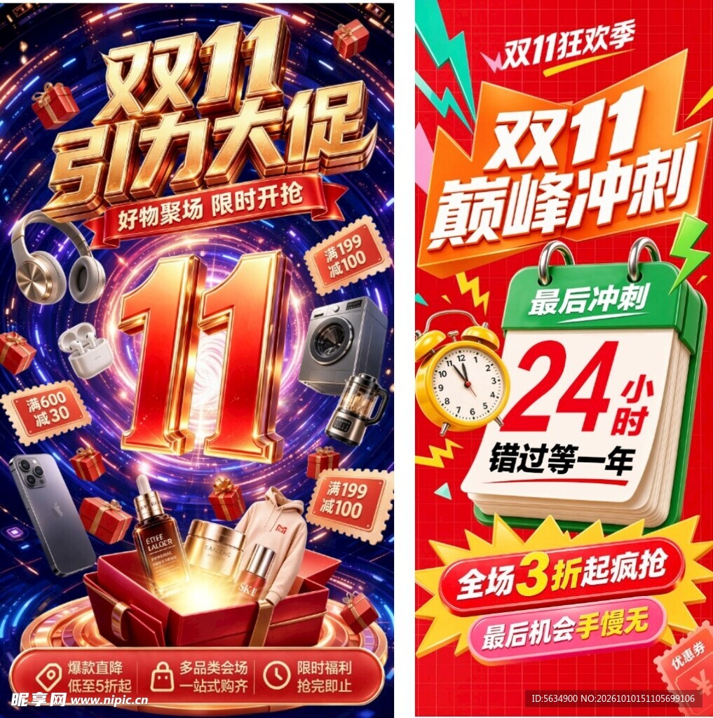 双十一海报