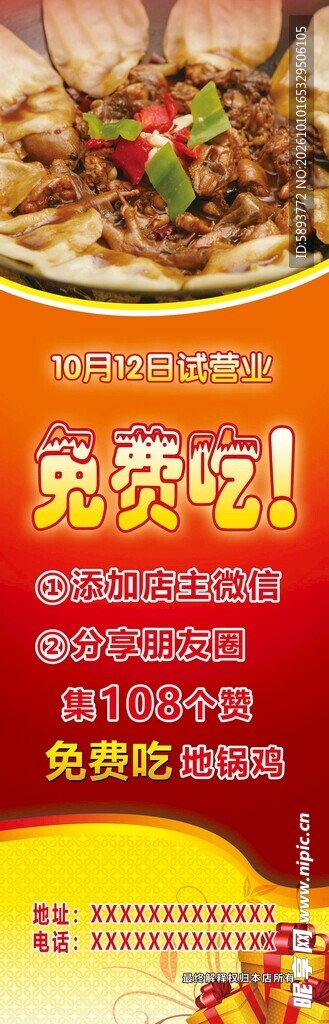 免费吃美食海报