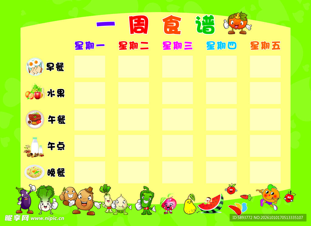 幼儿园一周食谱表