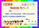幼儿园入园通知书模板