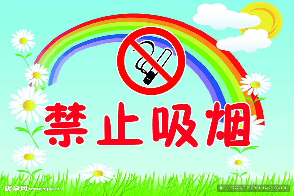 卡通禁止吸烟标识