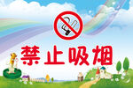 禁止吸烟卡通标识牌