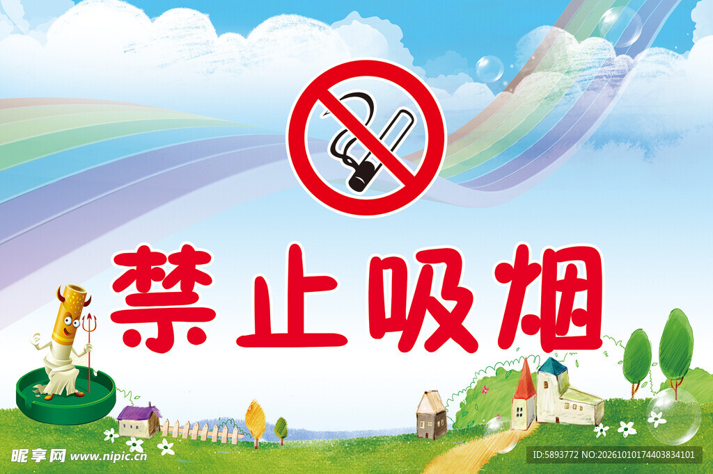 禁止吸烟卡通标识牌