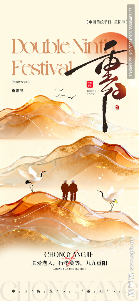 重阳节 