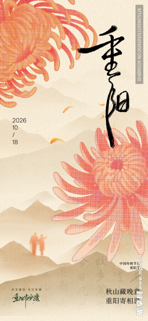重阳节 