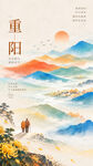 重阳节 