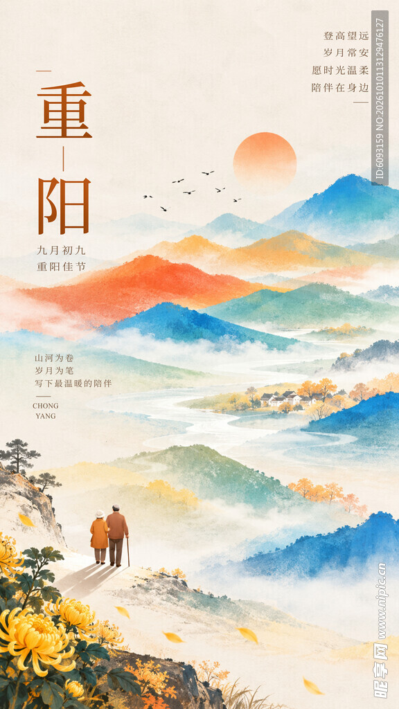 重阳节 