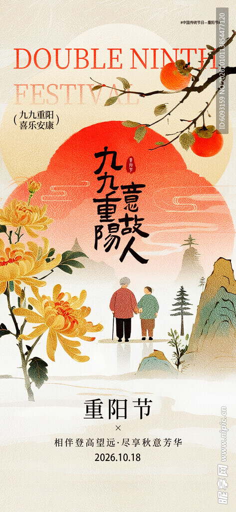 重阳节