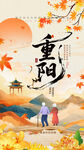 重阳节