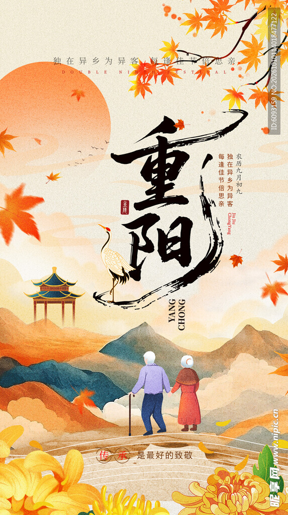 重阳节