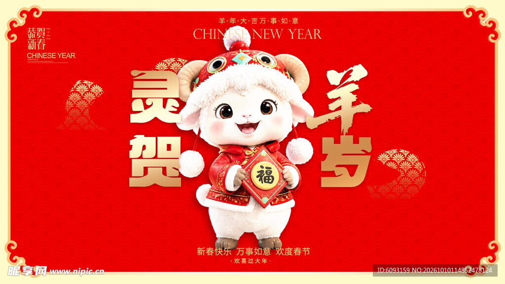 2027羊年
