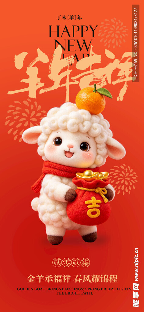 2027羊年