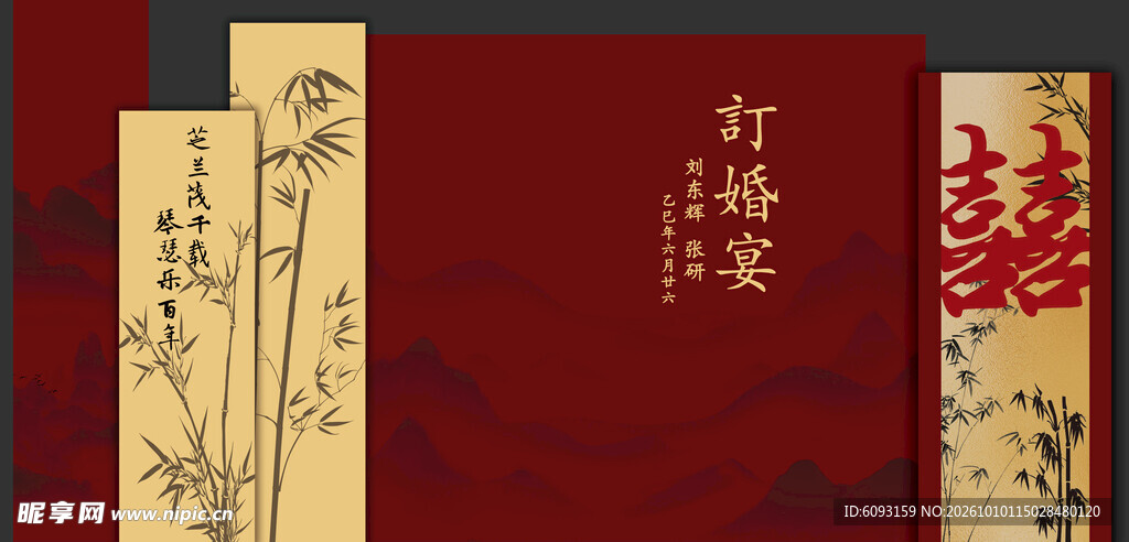 订婚宴美陈效果图