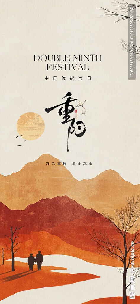 重阳节