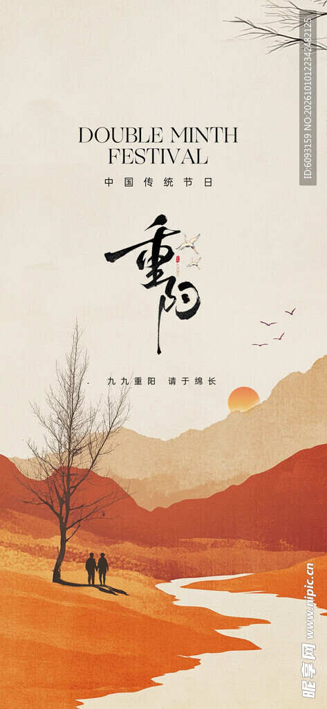 重阳节 
