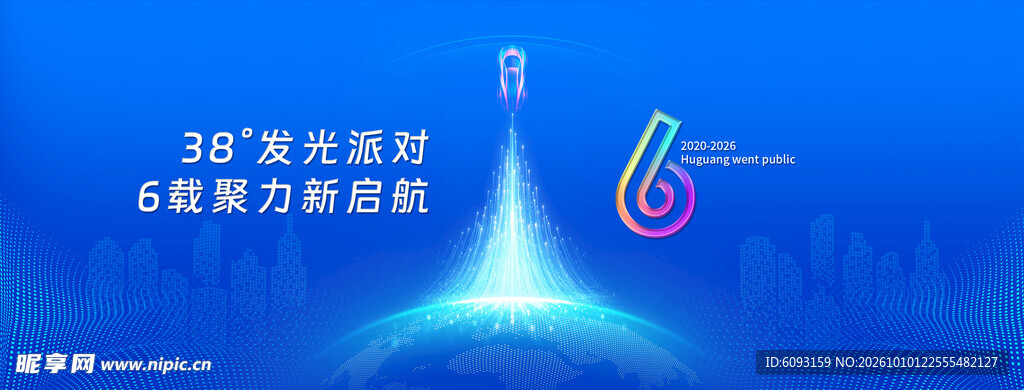  周年庆典