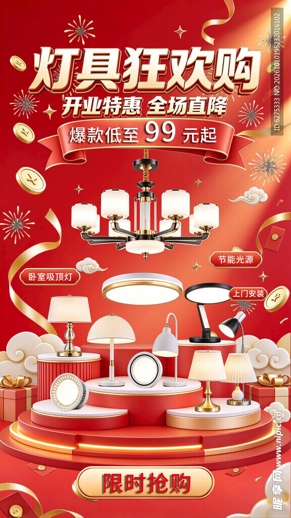 灯具狂欢购促销海报