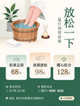 足疗养生套餐促销海报