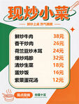 现炒菜单