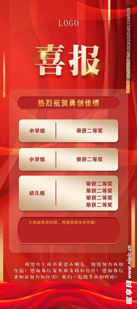 喜报
