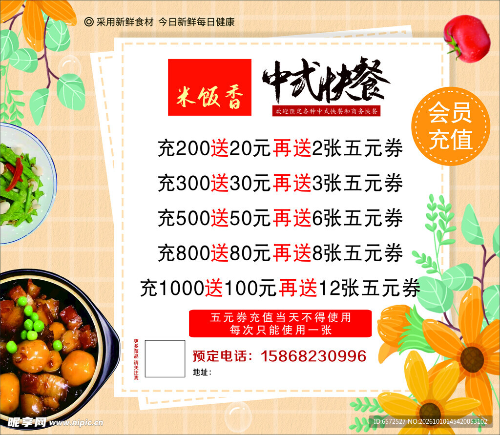 充值海报