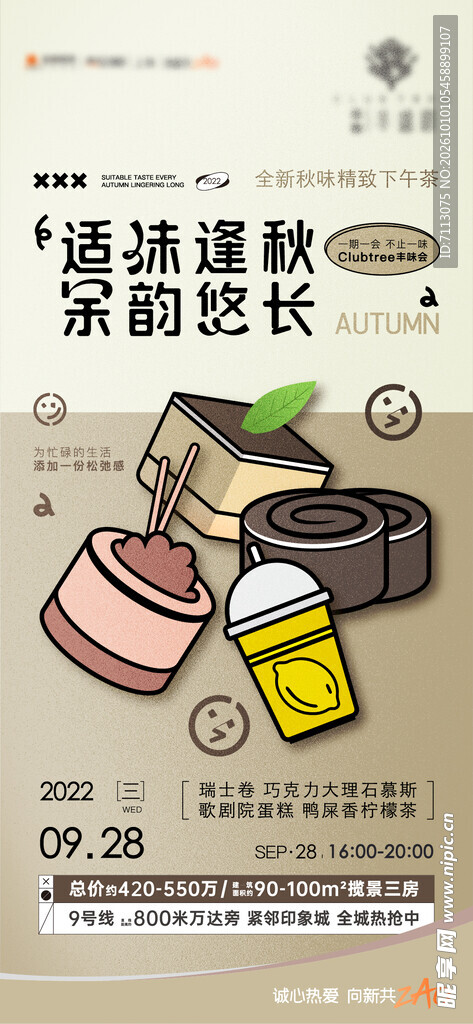 秋日甜品美食宣传海报
