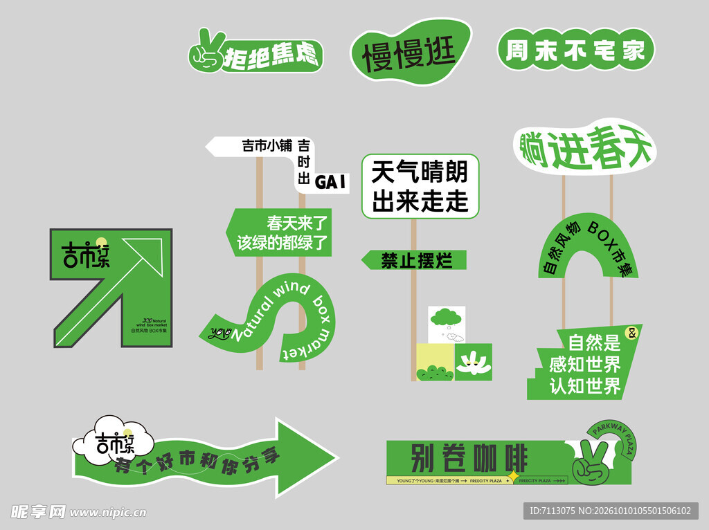 春季踏青手举牌素材