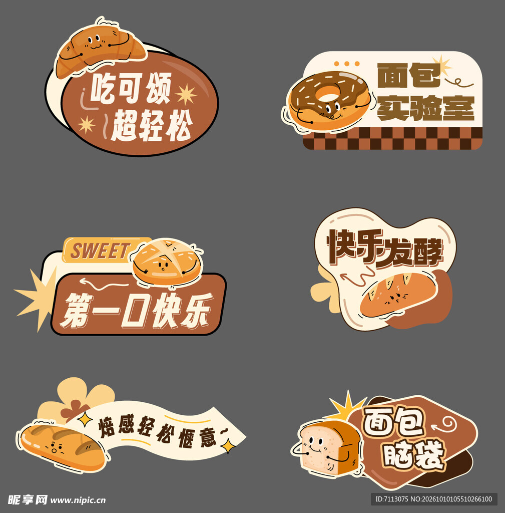 面包主题可爱装饰手举牌
