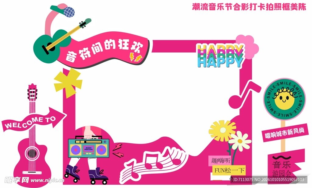 音乐节打卡拍照框
