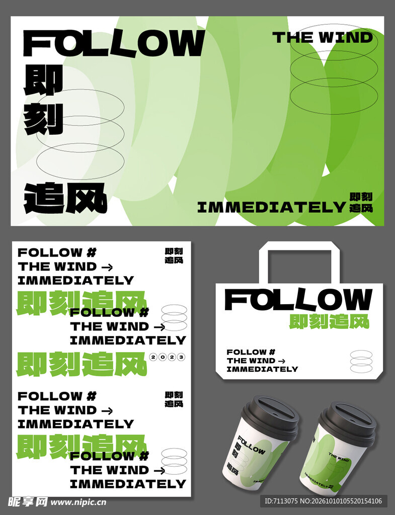 清新绿潮流文创周边设计