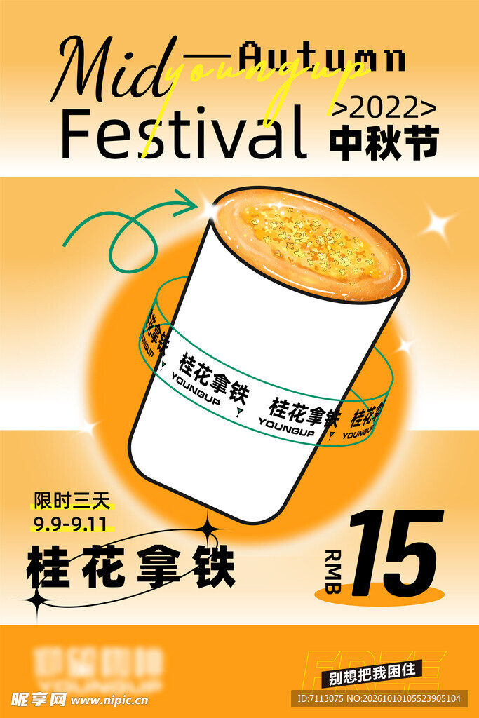 中秋桂花拿铁宣传海报