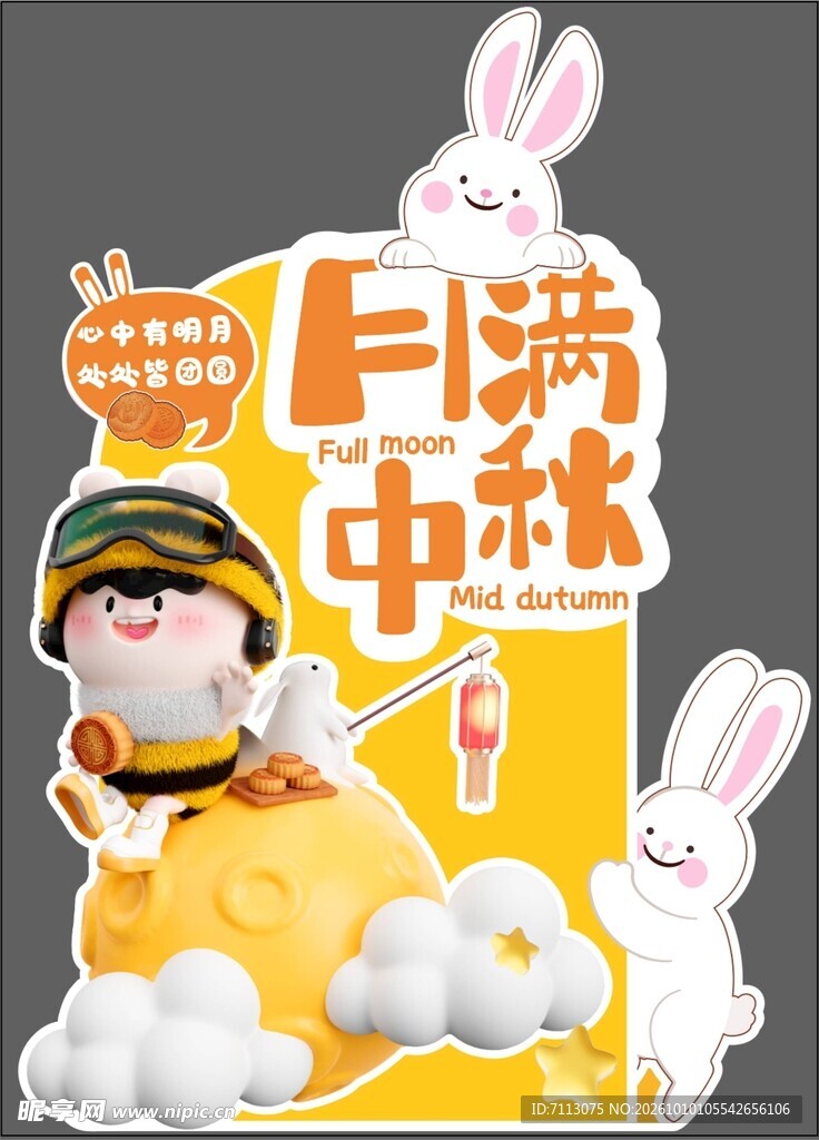 月满中秋卡通主题插画