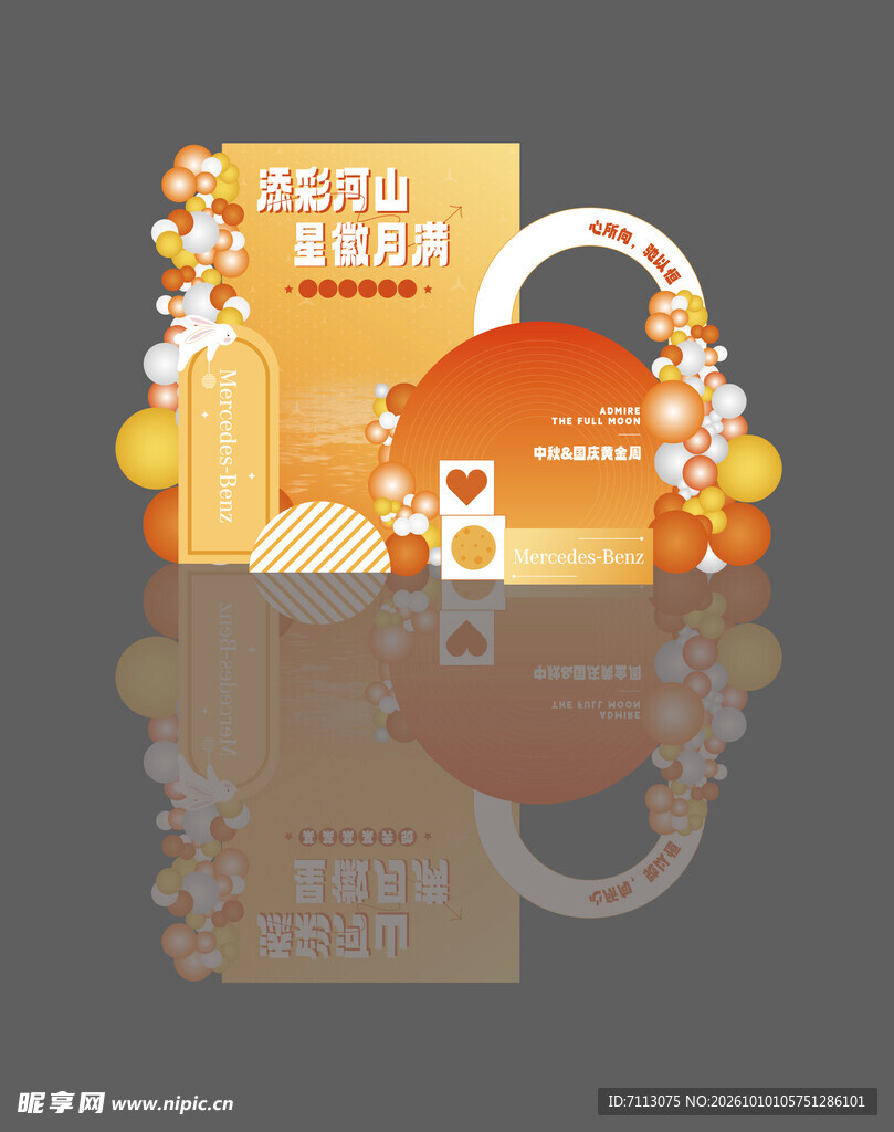 秋日主题美陈打卡装置