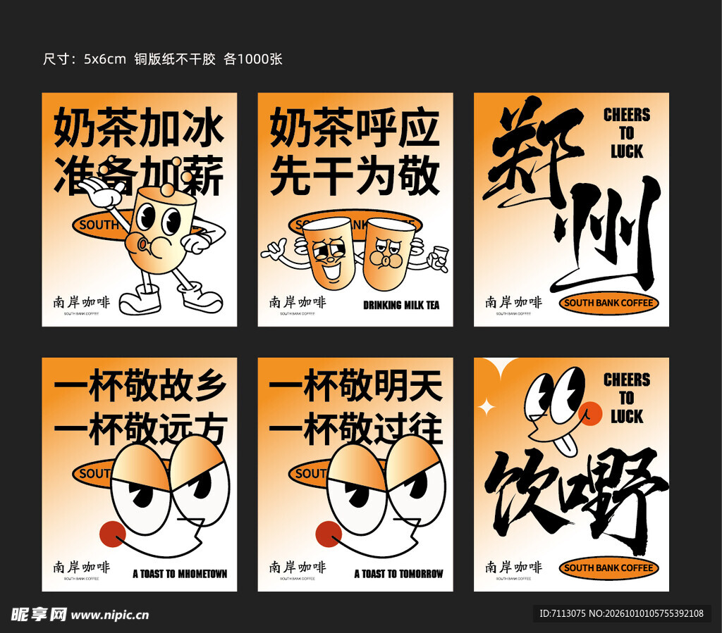 奶茶主题趣味卡片设计