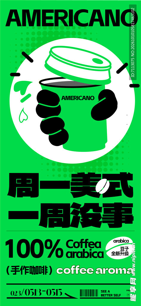 周一美式咖啡创意海报