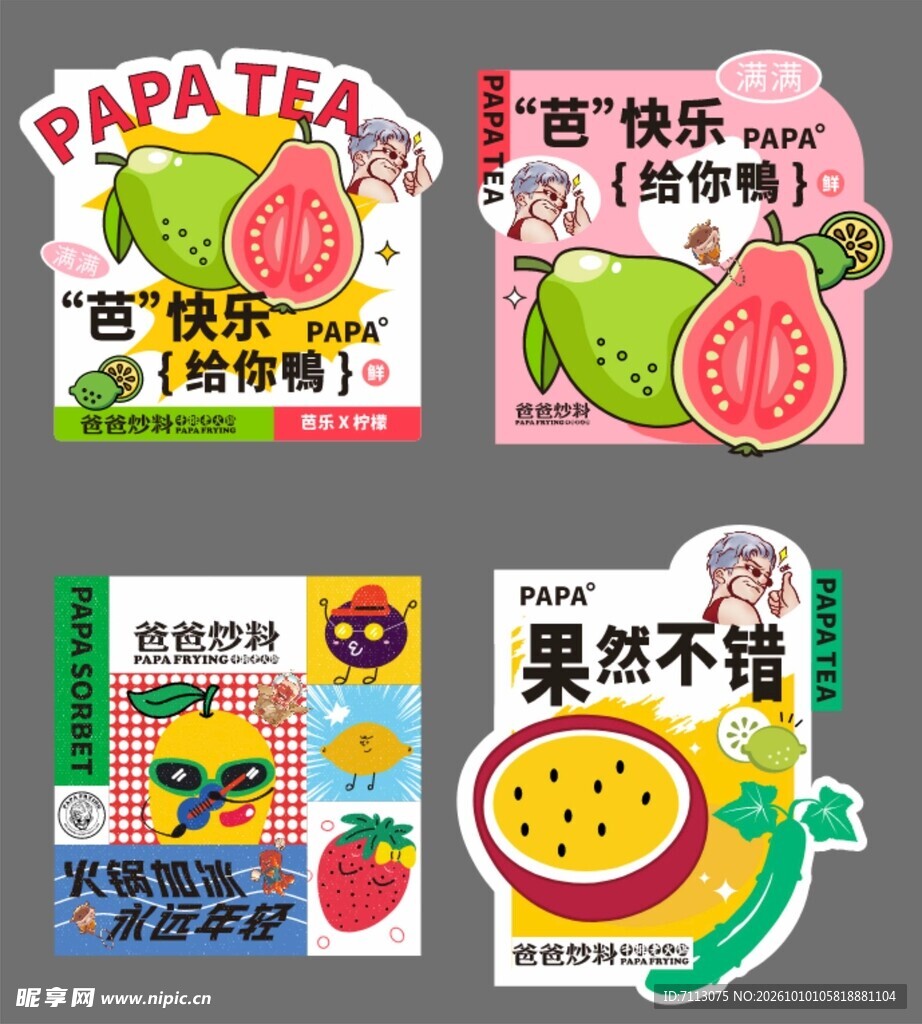 可爱水果茶饮贴纸设计