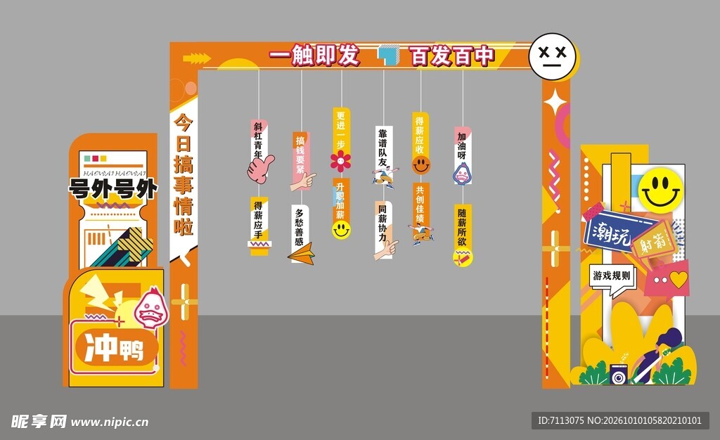 趣味笑脸打卡活动门头