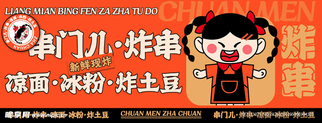 炸串小吃店宣传海报