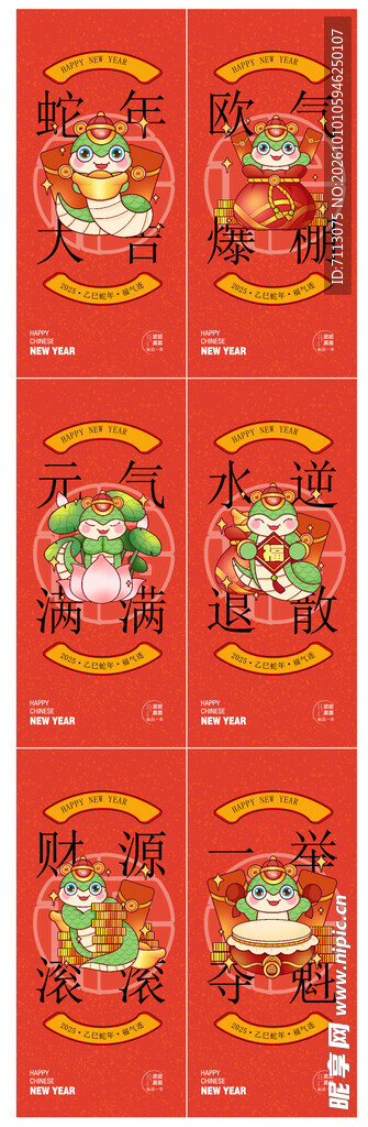 蛇年新春对联