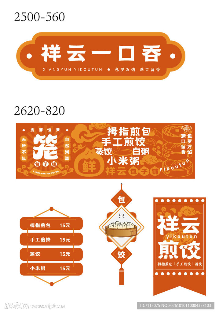 中式国风美食标签合集